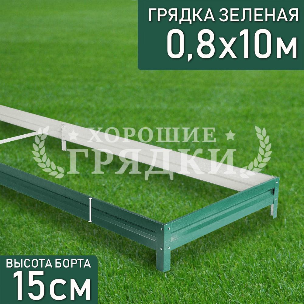 Зеленая-15-08-10